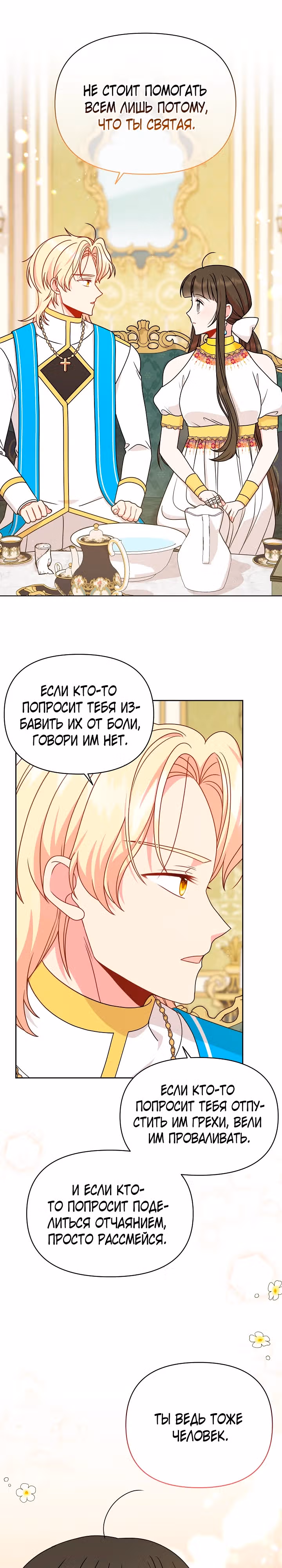 Мой друг детства — тиран — Том 3 · Глава 100, страница 1