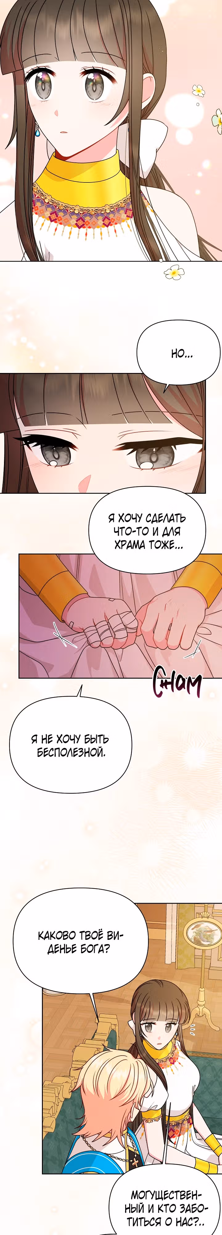 Мой друг детства — тиран — Том 3 · Глава 100, страница 2