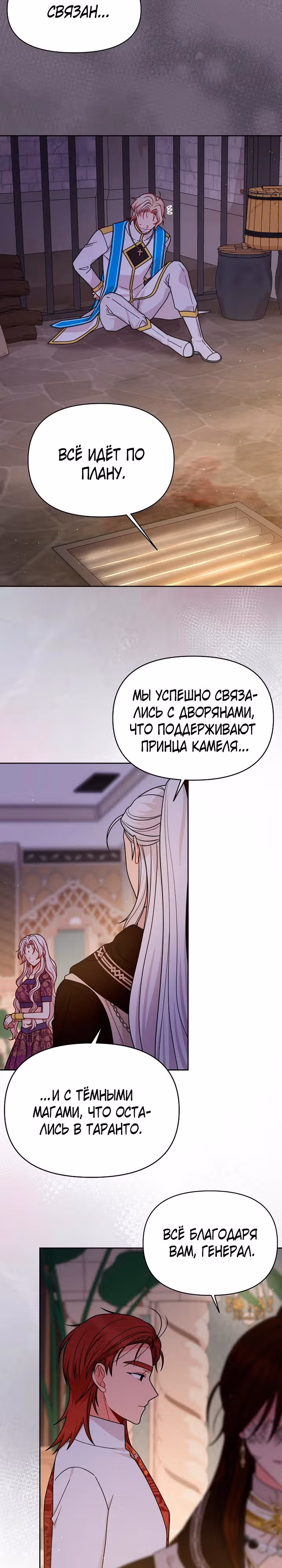 Мой друг детства — тиран — Том 3 · Глава 100, страница 13