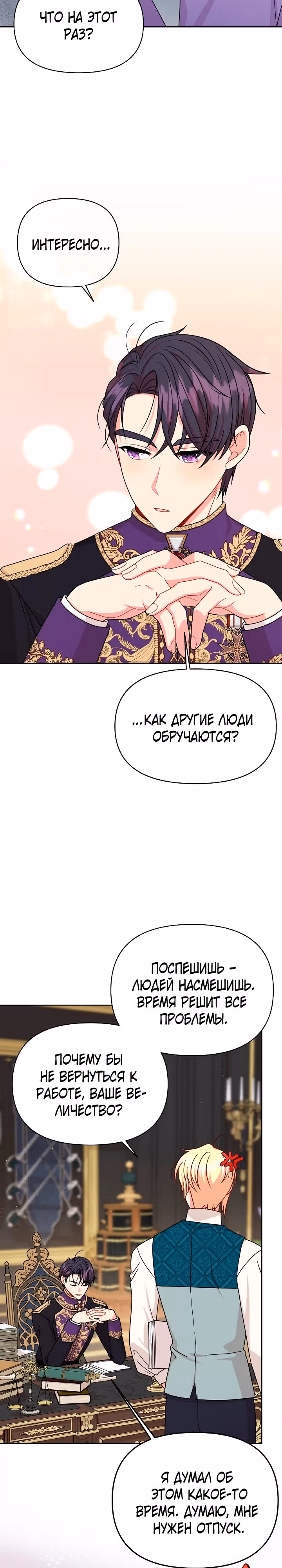 Мой друг детства — тиран — Том 3 · Глава 100, страница 19