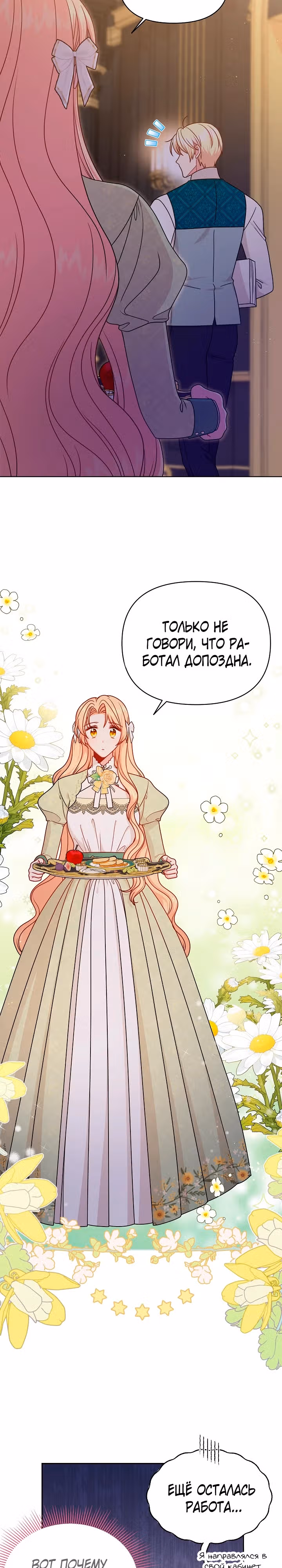 Мой друг детства — тиран — Том 3 · Глава 100, страница 21