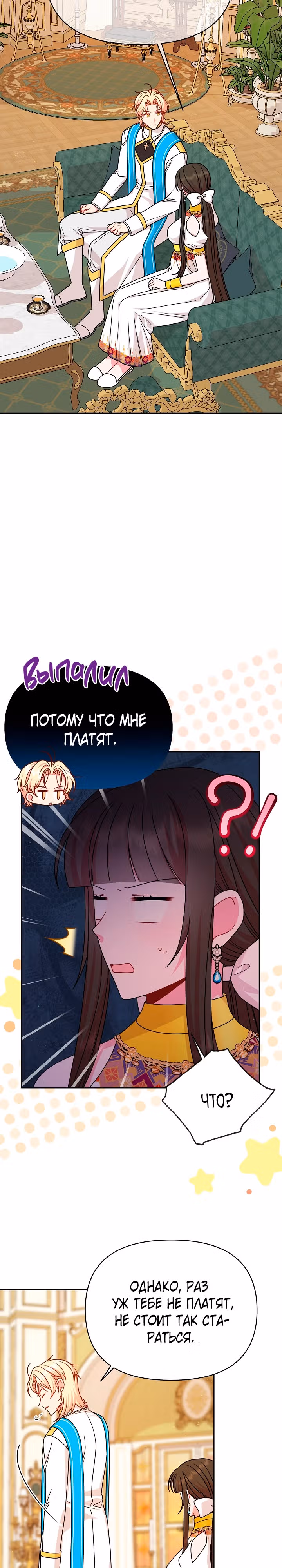 Мой друг детства — тиран — Том 3 · Глава 100, страница 4