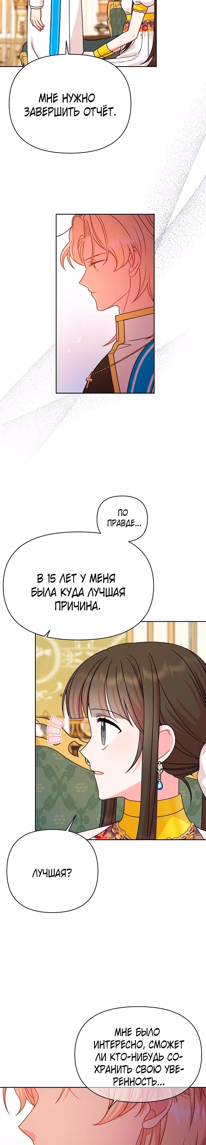 Мой друг детства — тиран — Том 3 · Глава 100, страница 5