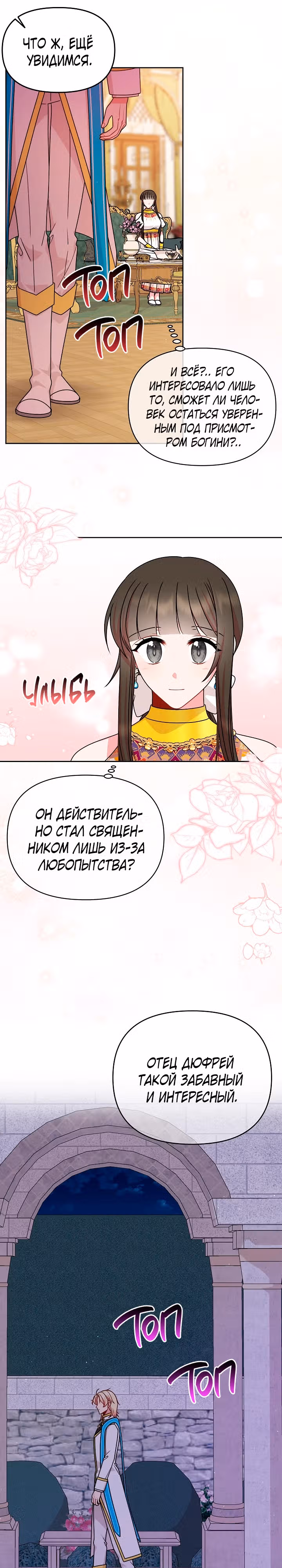 Мой друг детства — тиран — Том 3 · Глава 100, страница 7