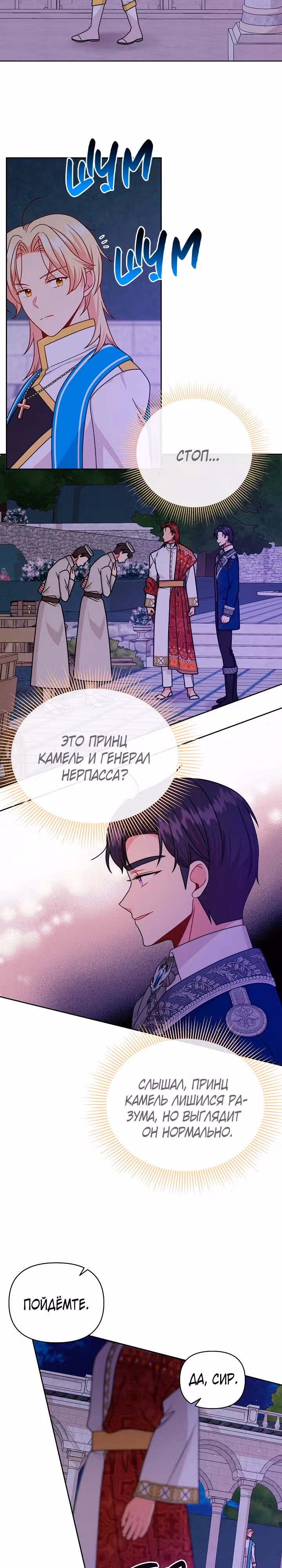 Мой друг детства — тиран — Том 3 · Глава 100, страница 8
