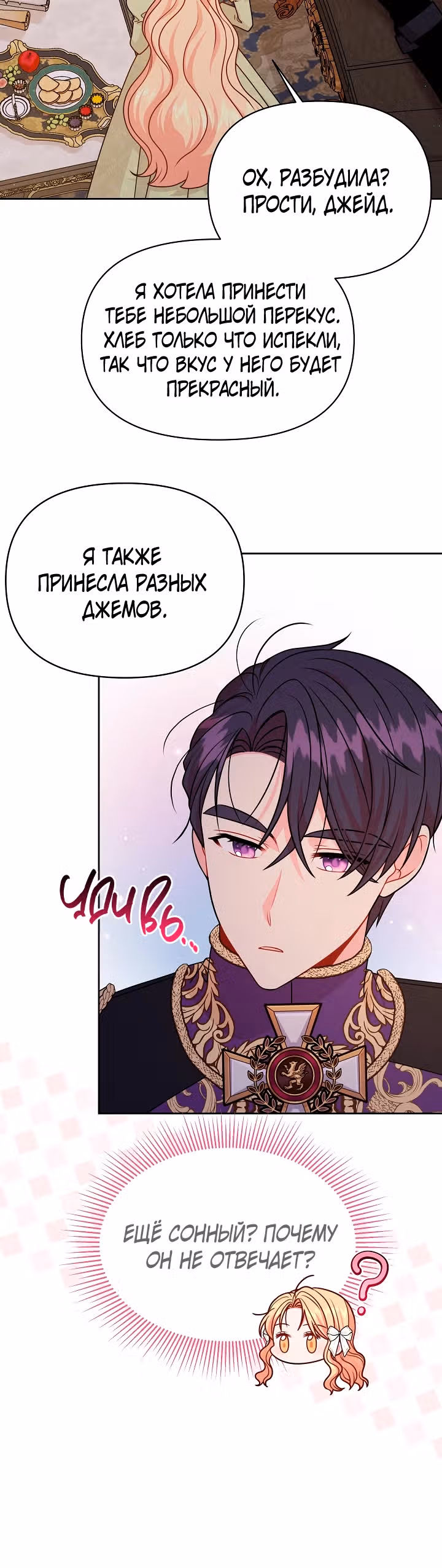 Мой друг детства — тиран — Том 3 · Глава 101, страница 6