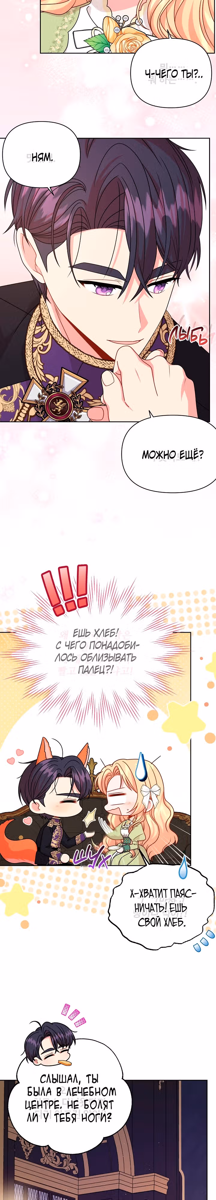 Мой друг детства — тиран — Том 3 · Глава 101, страница 10