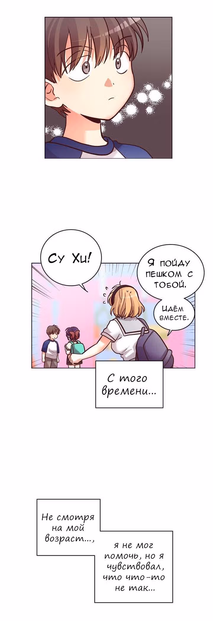 Комплекс гордости — Том 1 · Глава 11, страница 27