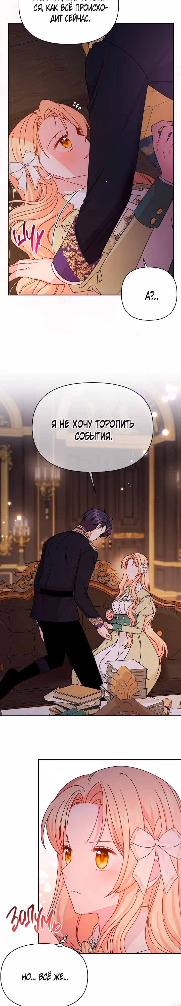 Мой друг детства — тиран — Том 3 · Глава 102, страница 2