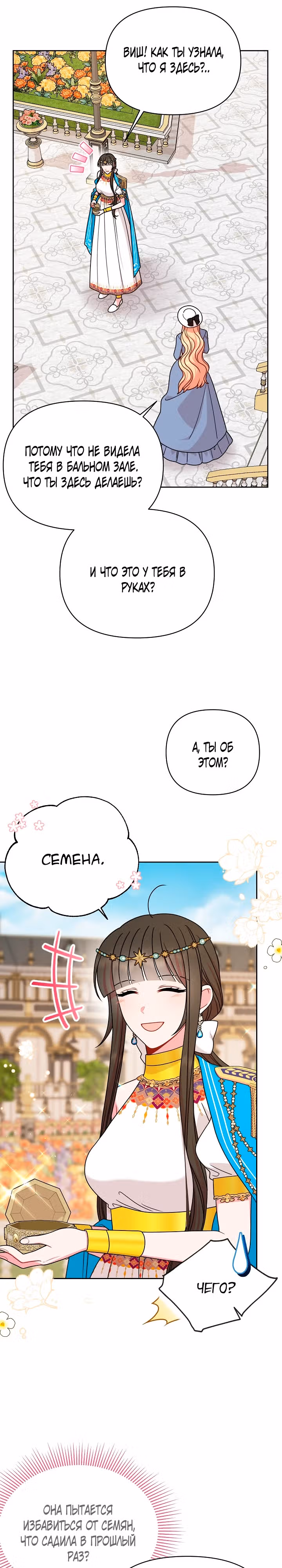 Мой друг детства — тиран — Том 3 · Глава 102, страница 13