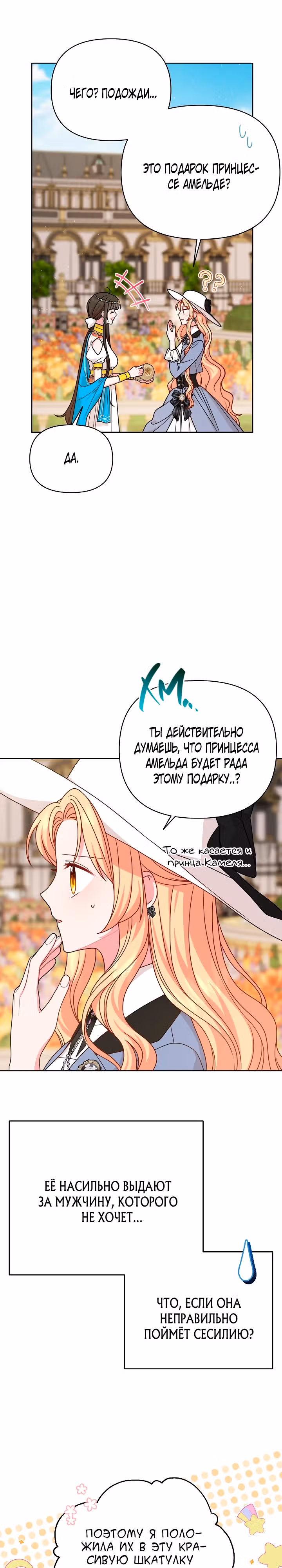Мой друг детства — тиран — Том 3 · Глава 102, страница 15