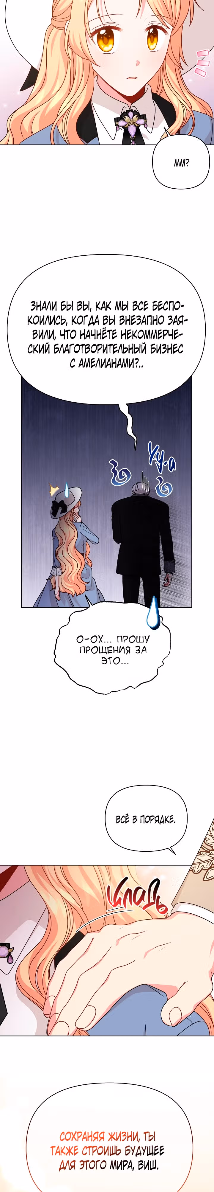 Мой друг детства — тиран — Том 3 · Глава 102, страница 10