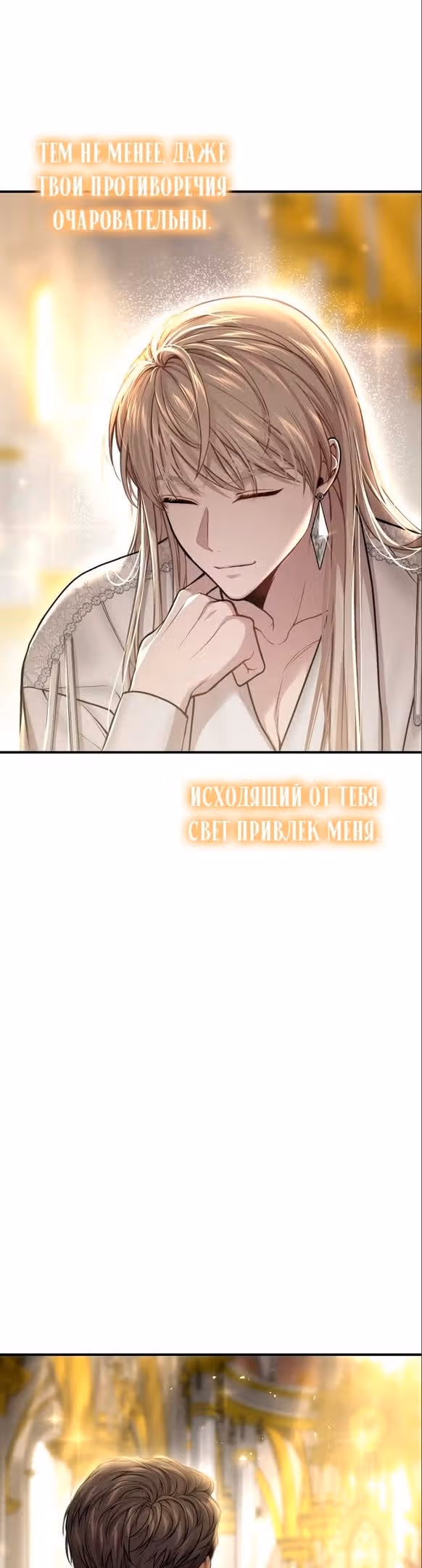 Тайные покои покинутой принцессы — Том 1 · Глава 80, страница 18