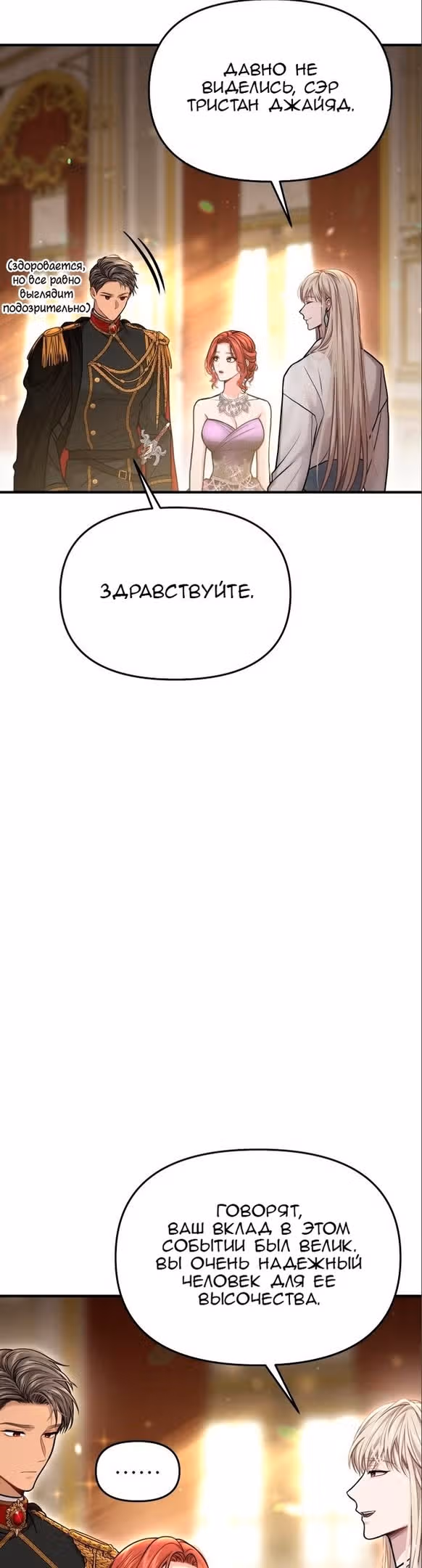 Тайные покои покинутой принцессы — Том 1 · Глава 80, страница 35
