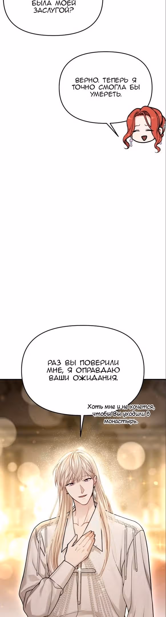 Тайные покои покинутой принцессы — Том 1 · Глава 80, страница 40