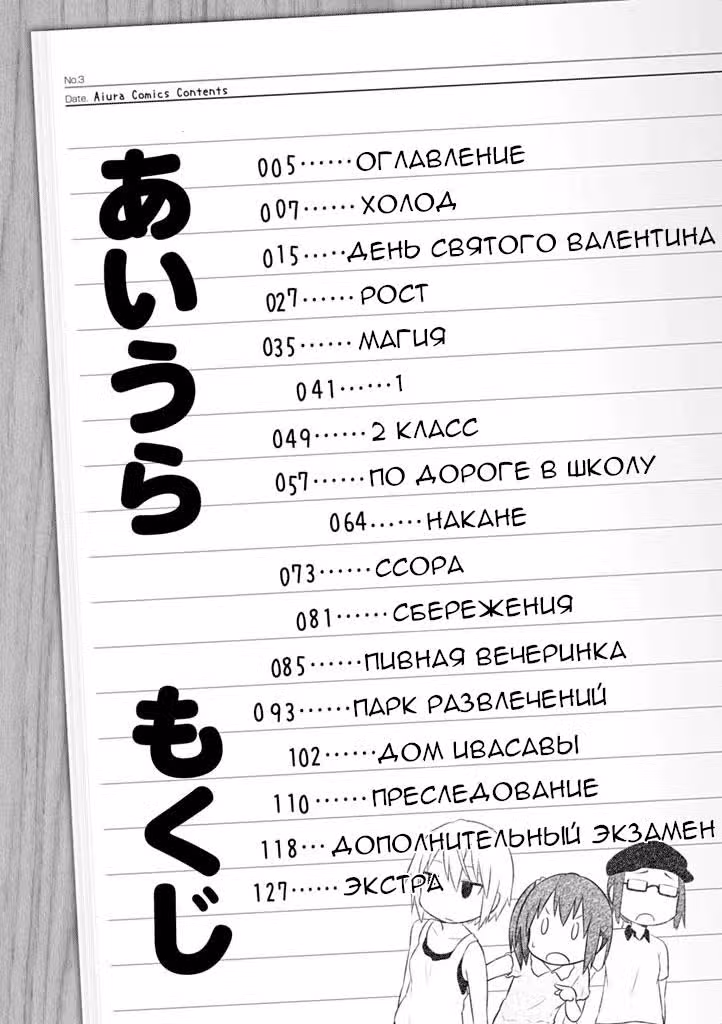 Школьницам опять нечего делать — Том 3 · Глава 31, страница 6