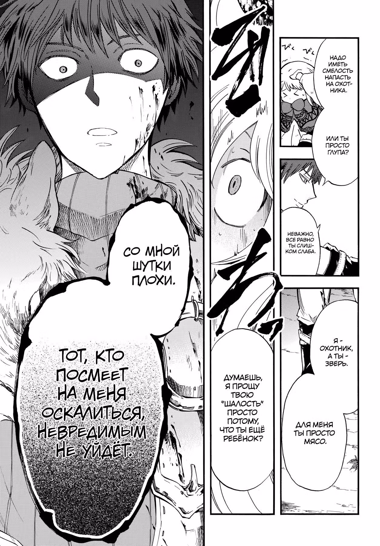 Волчья ученица красной шапочки — Том 1 · Глава 1, страница 21