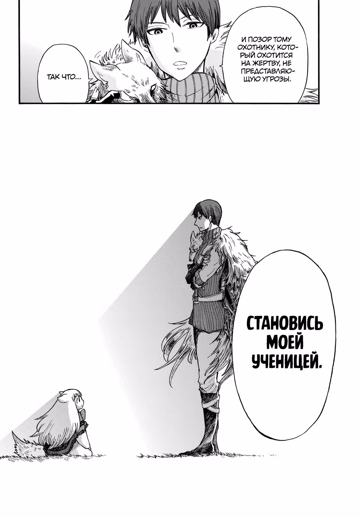 Волчья ученица красной шапочки — Том 1 · Глава 1, страница 48