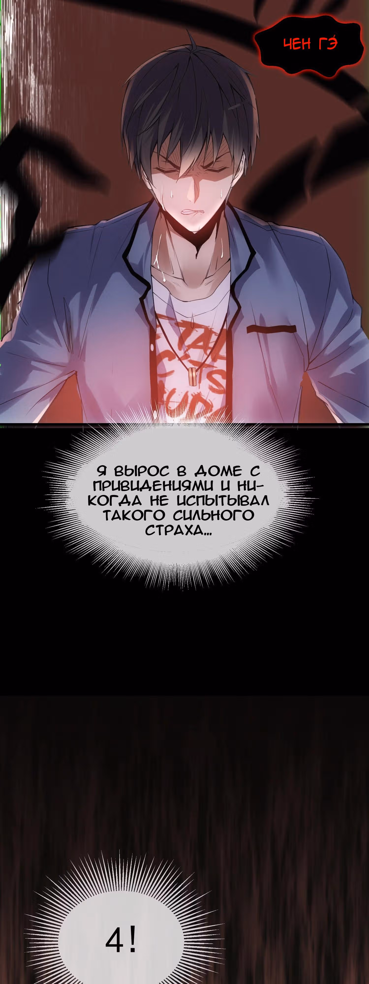 У меня есть дом с привидениями! — Том 1 · Глава 0, страница 18
