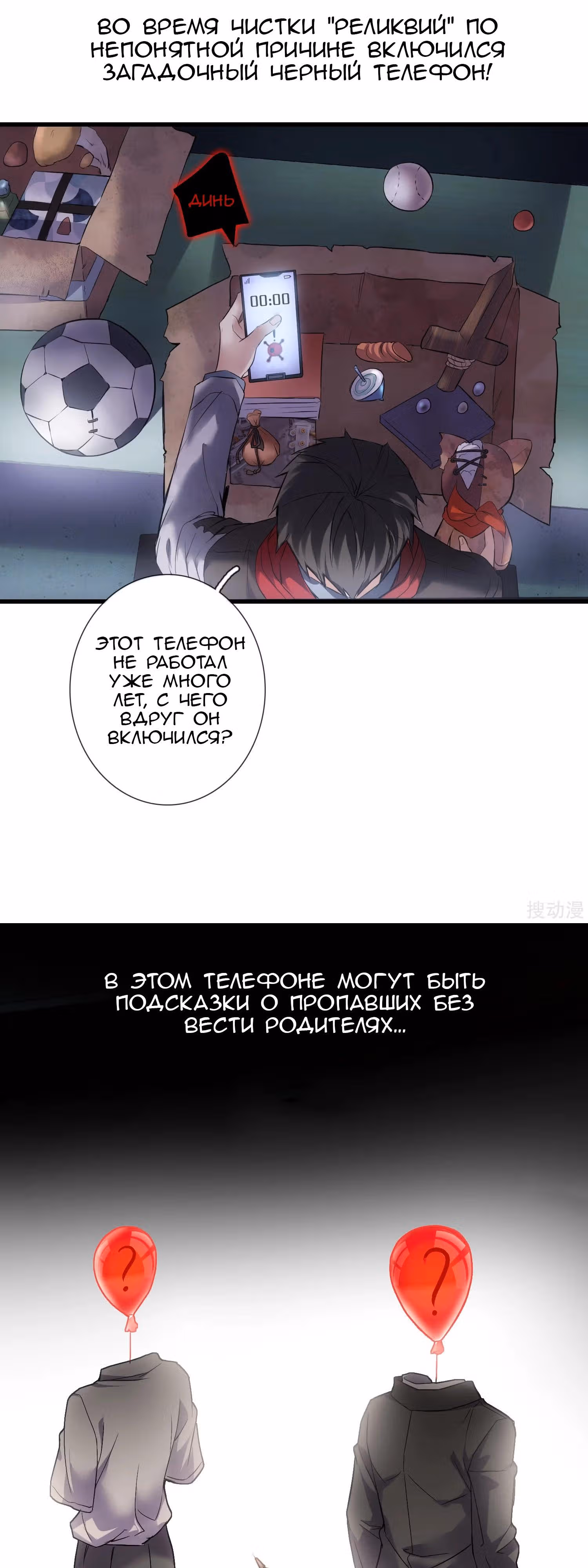 У меня есть дом с привидениями! — Том 1 · Глава 0, страница 4