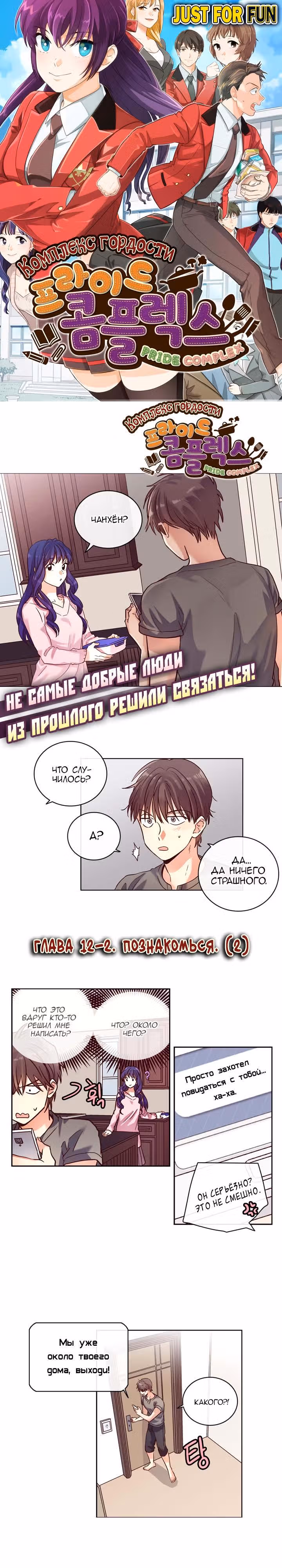 Комплекс гордости — Том 1 · Глава 12, страница 11