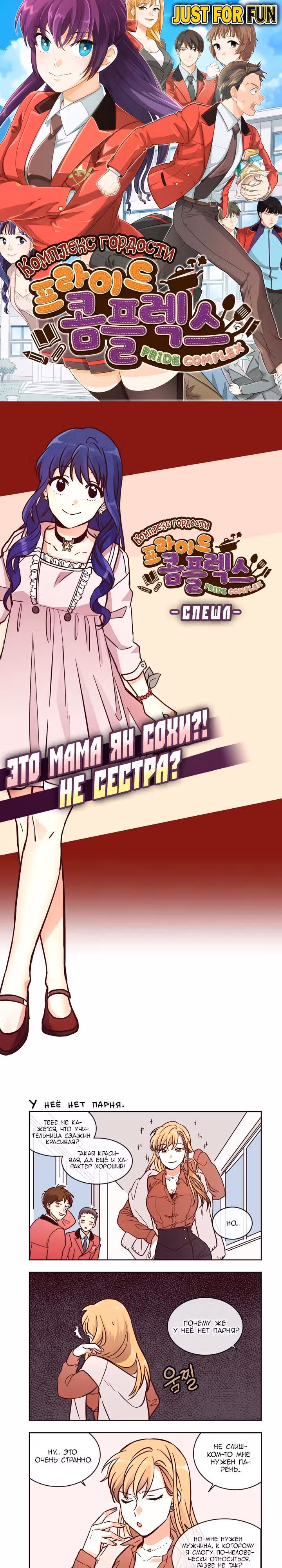Комплекс гордости — Том 1 · Глава 12, страница 21