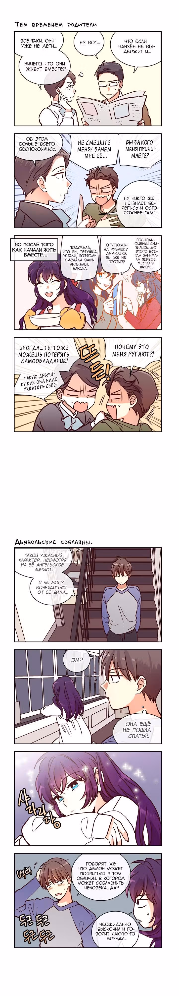 Комплекс гордости — Том 1 · Глава 12, страница 23
