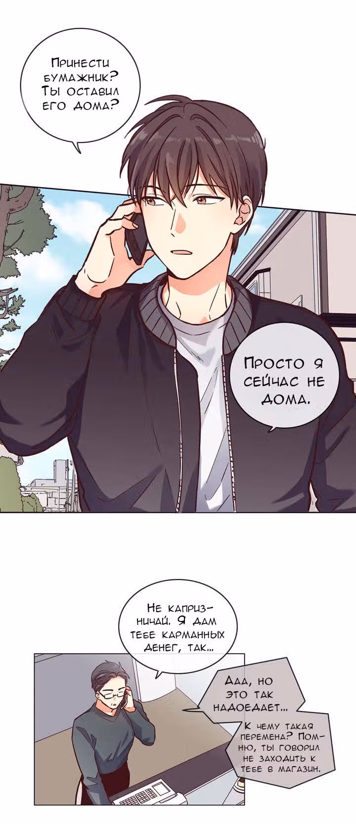 Комплекс гордости — Том 1 · Глава 13, страница 2