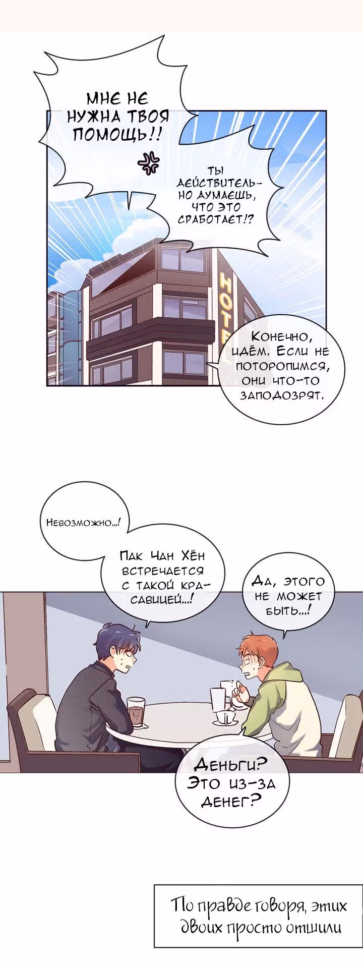 Комплекс гордости — Том 1 · Глава 13, страница 16