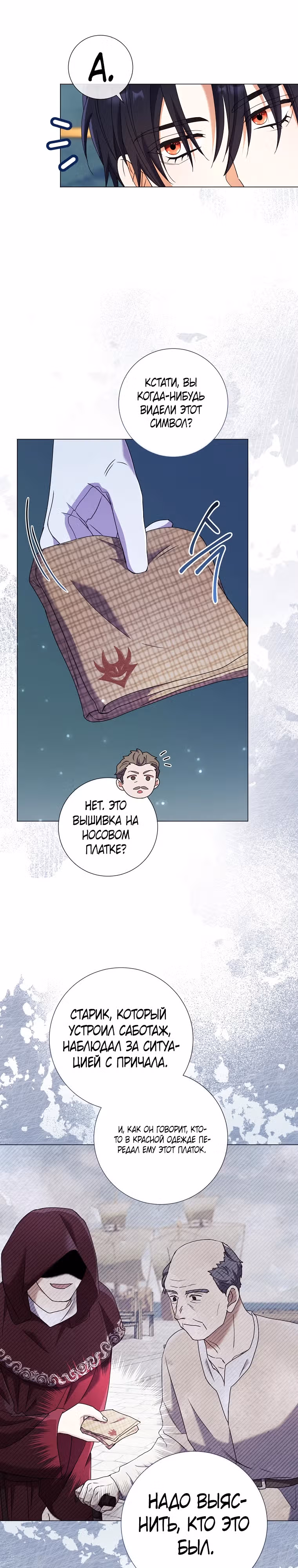 Ваше величество, о каком разводе речь, если мы даже не женаты? — Том 1 · Глава 35, страница 20