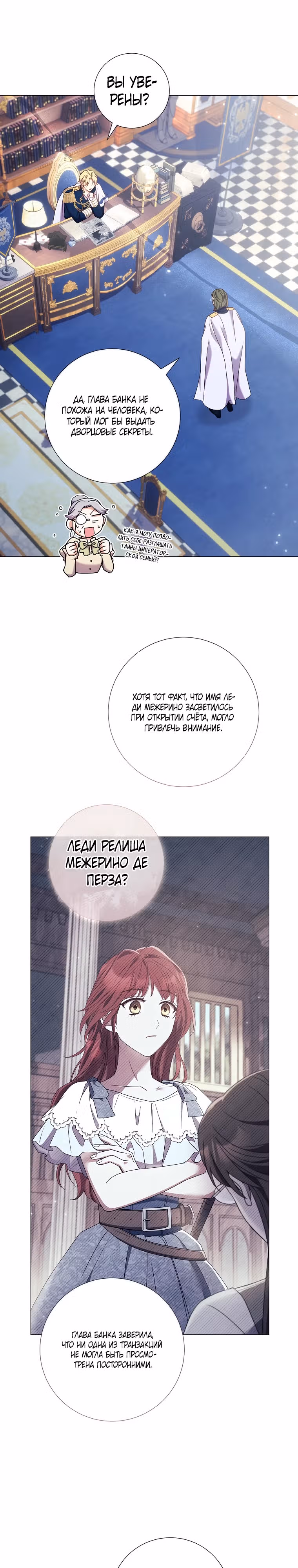 Ваше величество, о каком разводе речь, если мы даже не женаты? — Том 1 · Глава 35, страница 9