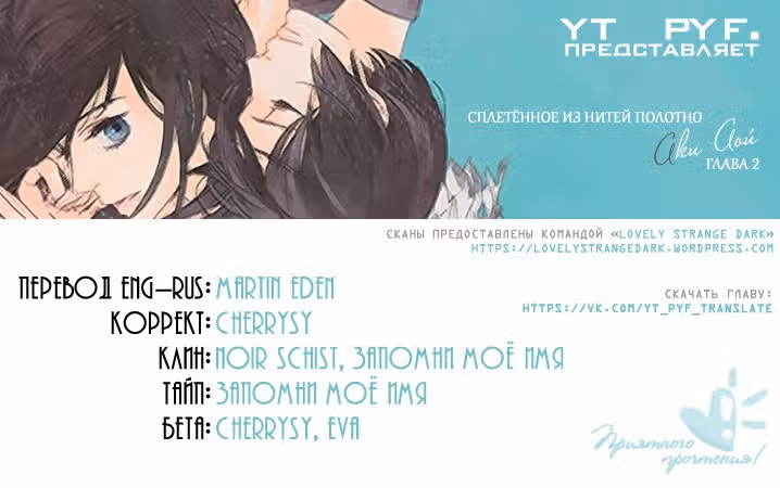 Сплетенное из нитей полотно — Том 1 · Глава 2, страница 1
