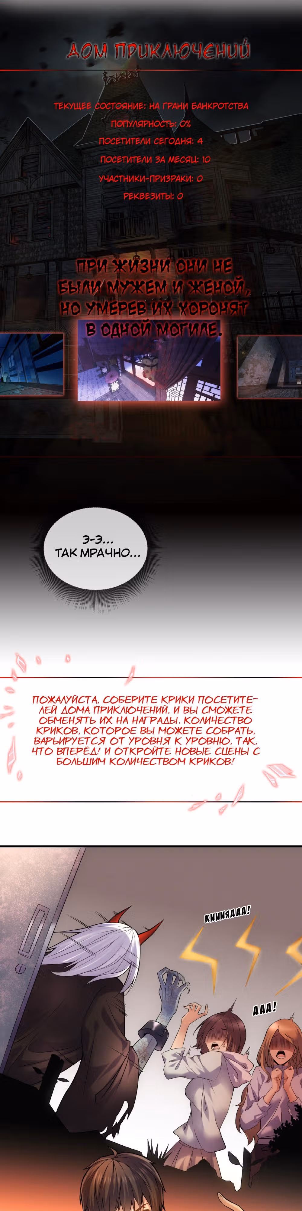 У меня есть дом с привидениями! — Том 1 · Глава 1, страница 4