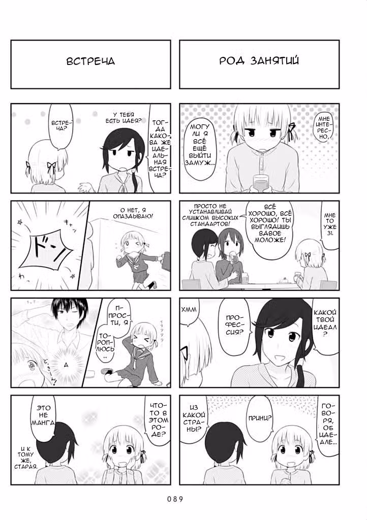 Школьницам опять нечего делать — Том 3 · Глава 41, страница 5