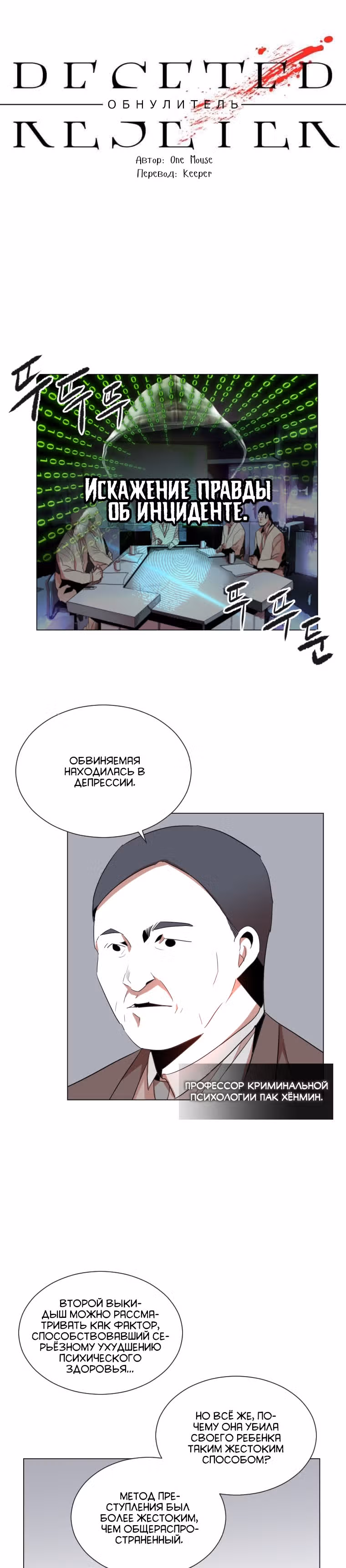 Обнулитель — Том 1 · Глава 18, страница 4