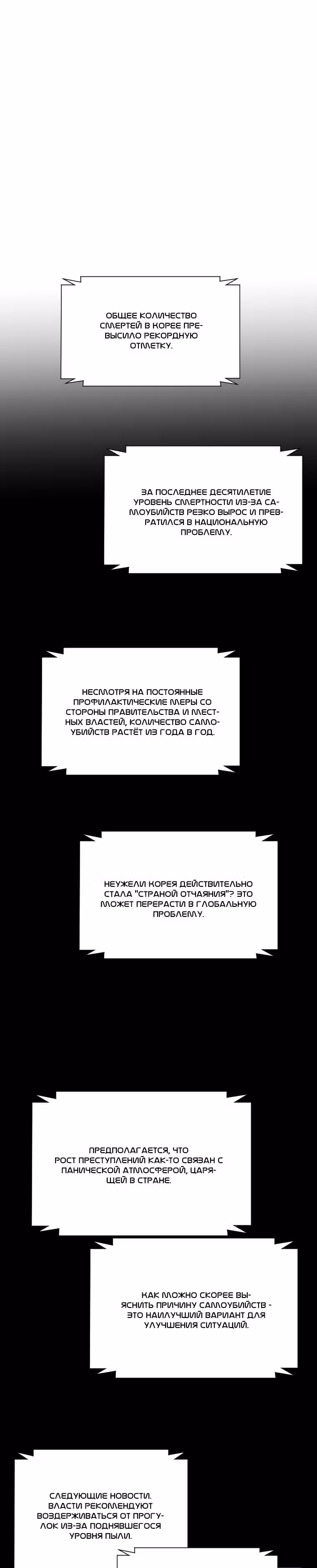 Обнулитель — Том 1 · Глава 18, страница 38