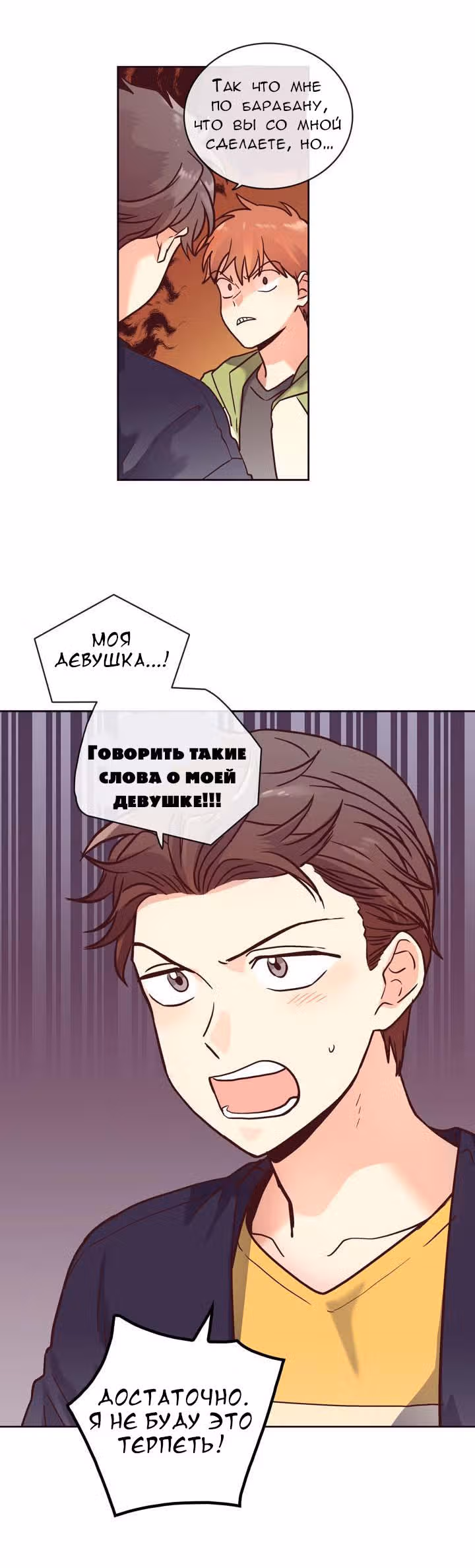 Комплекс гордости — Том 1 · Глава 14, страница 30