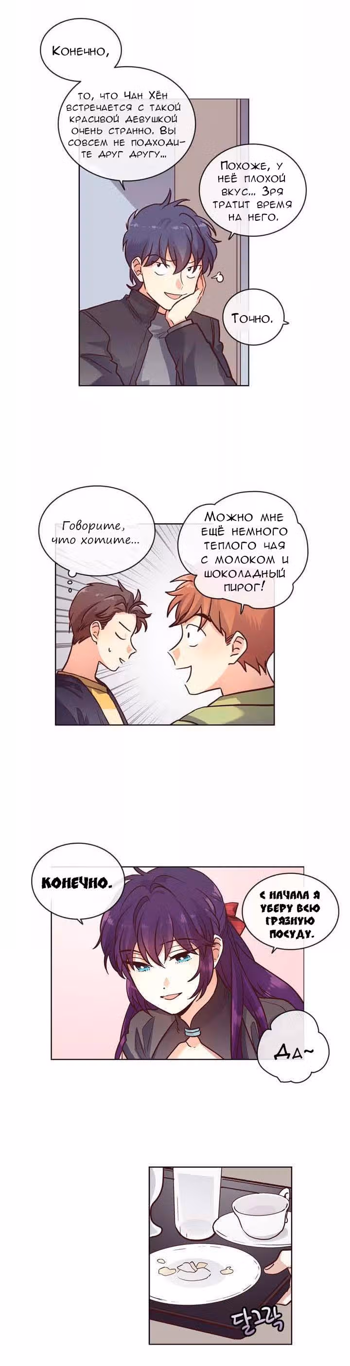Комплекс гордости — Том 1 · Глава 14, страница 4