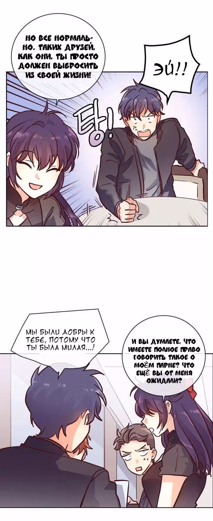 Комплекс гордости — Том 1 · Глава 14, страница 7