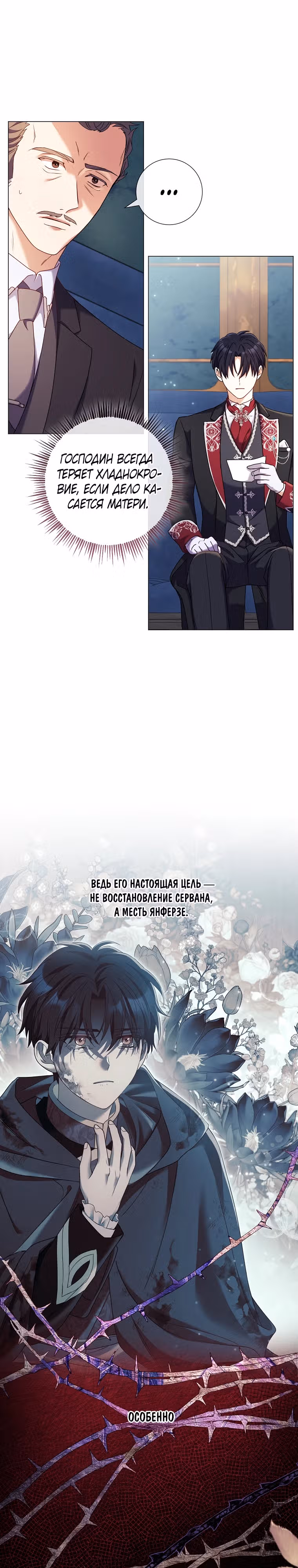 Ваше величество, о каком разводе речь, если мы даже не женаты? — Том 1 · Глава 36, страница 8