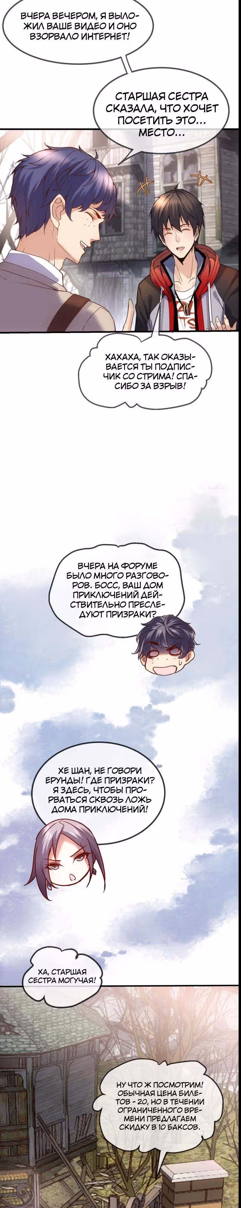 У меня есть дом с привидениями! — Том 1 · Глава 2, страница 4