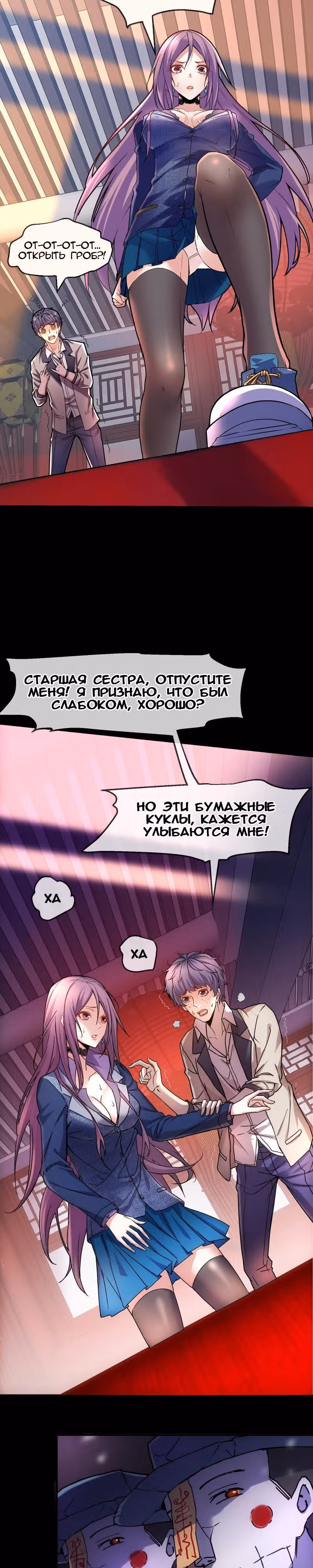 У меня есть дом с привидениями! — Том 1 · Глава 3, страница 7