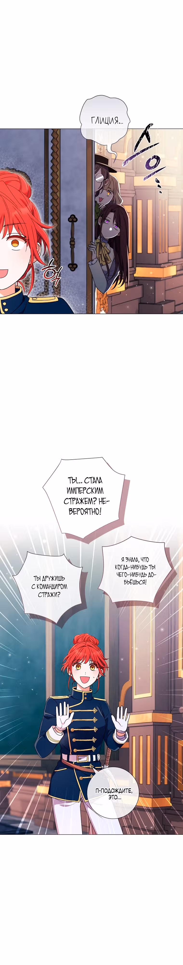 Ваше величество, о каком разводе речь, если мы даже не женаты? — Том 1 · Глава 37, страница 22