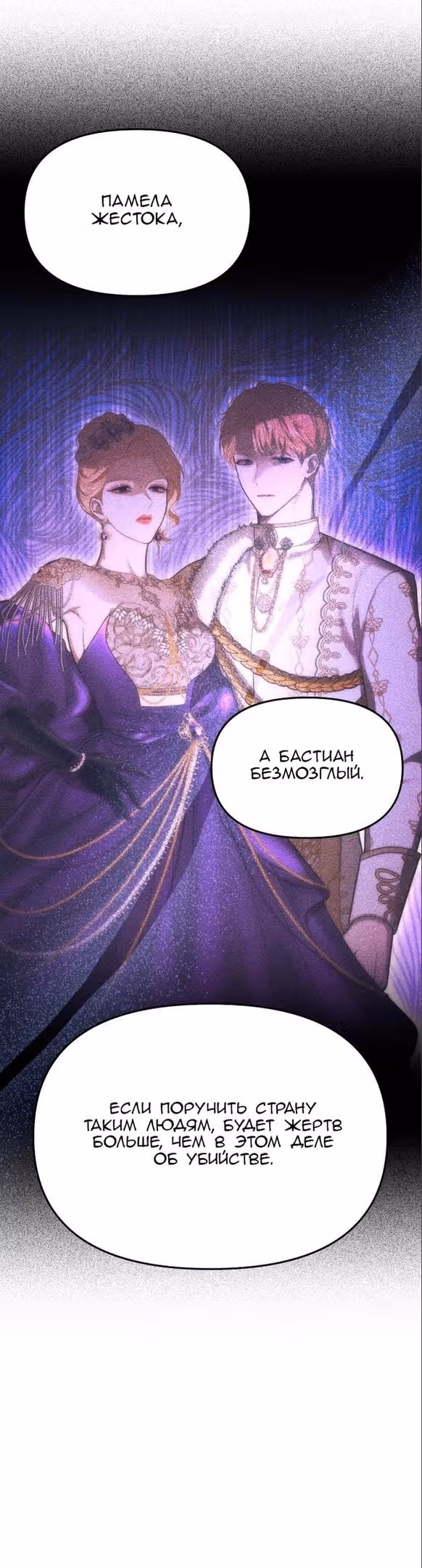 Тайные покои покинутой принцессы — Том 1 · Глава 82, страница 47
