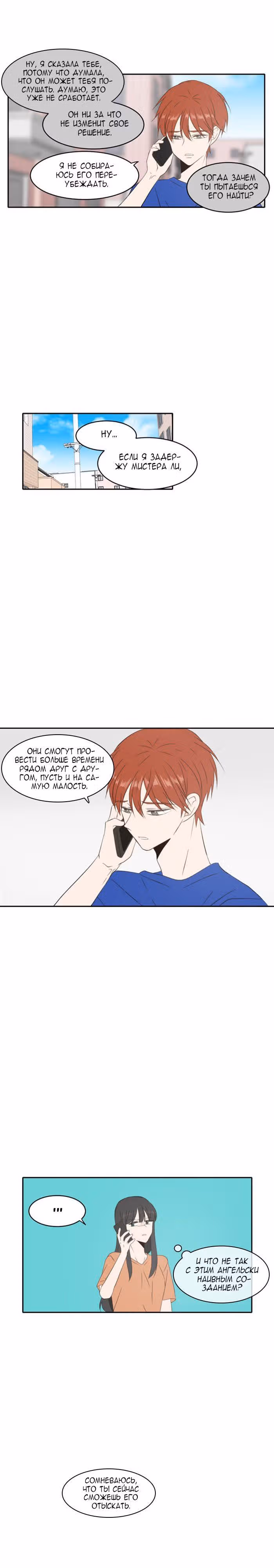 Сегодня даже собака прекрасна — Том 1 · Глава 80, страница 13
