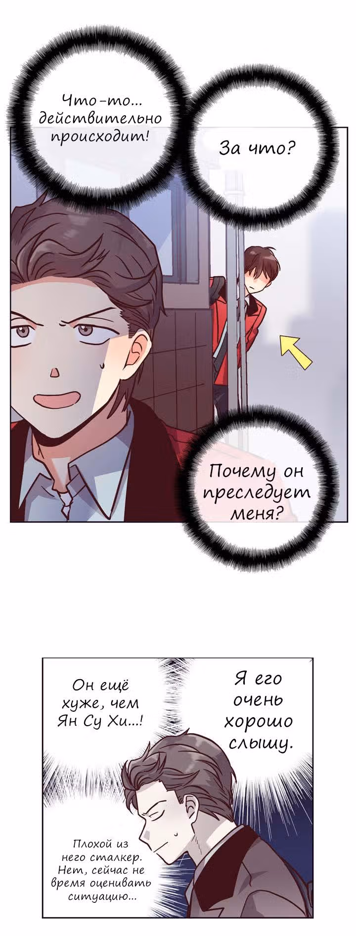 Комплекс гордости — Том 1 · Глава 16, страница 33
