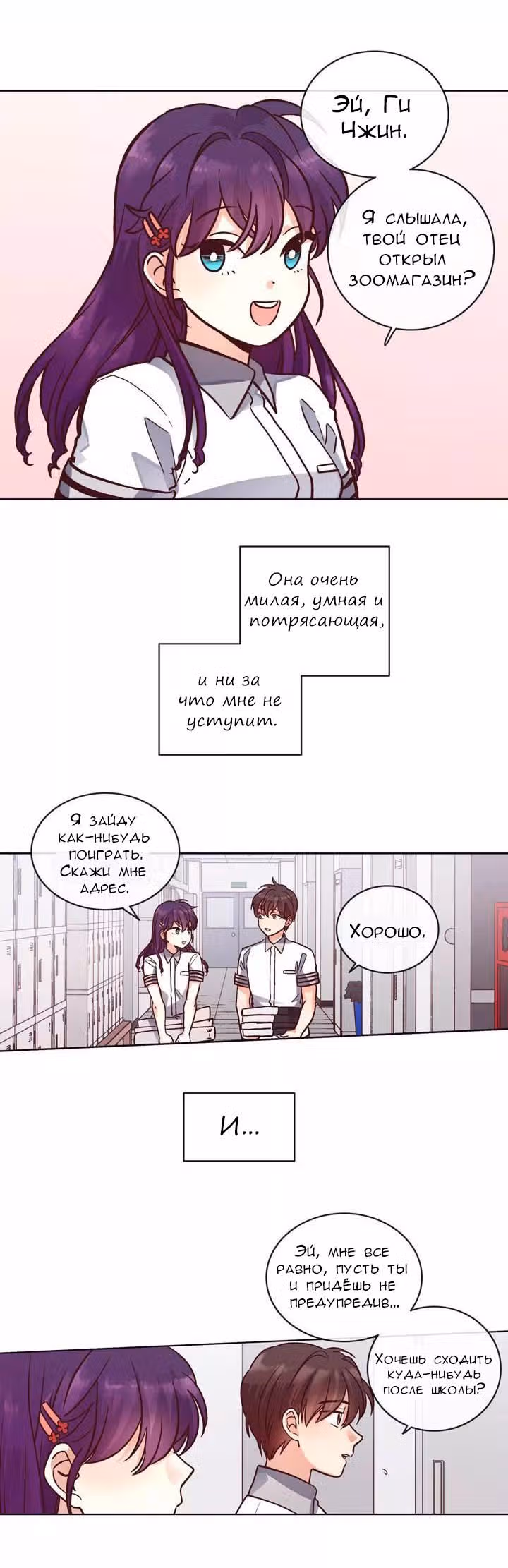 Комплекс гордости — Том 1 · Глава 16, страница 9