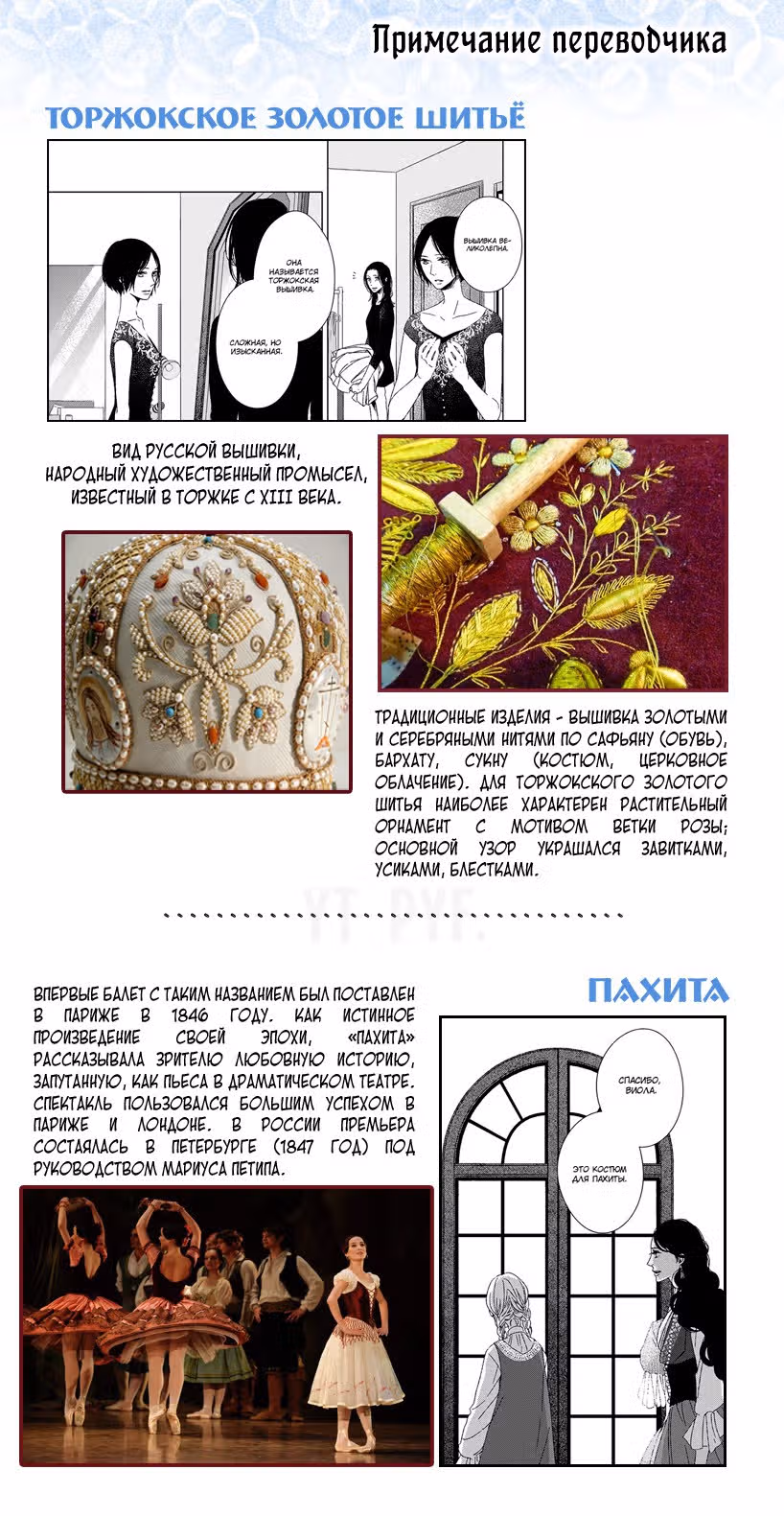 Сплетенное из нитей полотно — Том 1 · Глава 5, страница 3