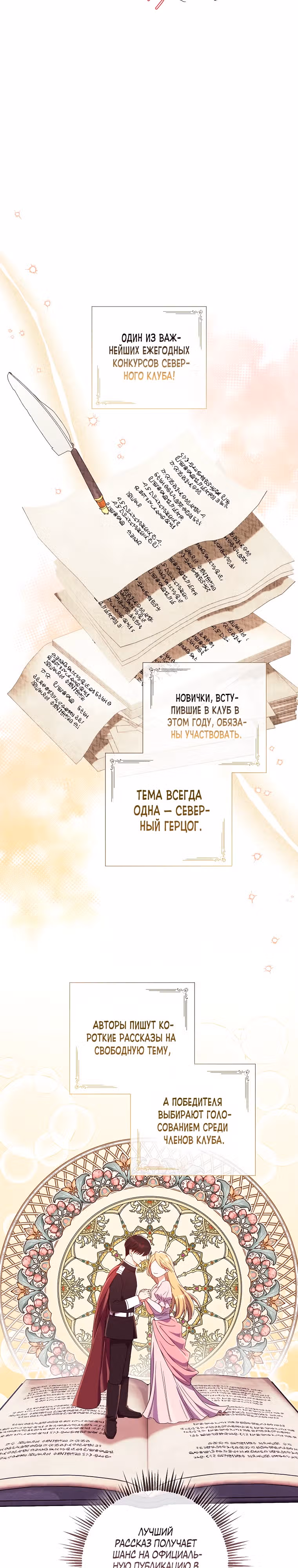 Ваше величество, о каком разводе речь, если мы даже не женаты? — Том 1 · Глава 38, страница 23