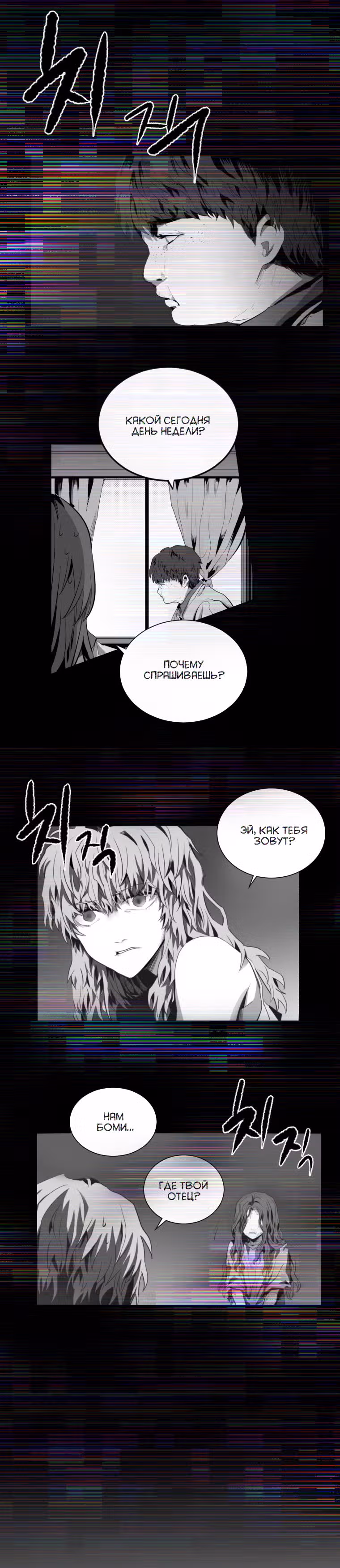 Обнулитель — Том 1 · Глава 20, страница 2